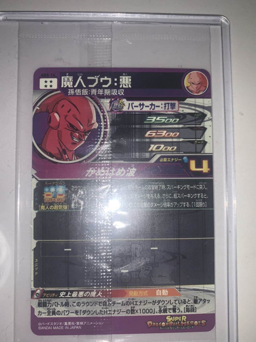 スーパードラゴンボールヒーローズ ABS-14 魔人ブウ:悪 11th