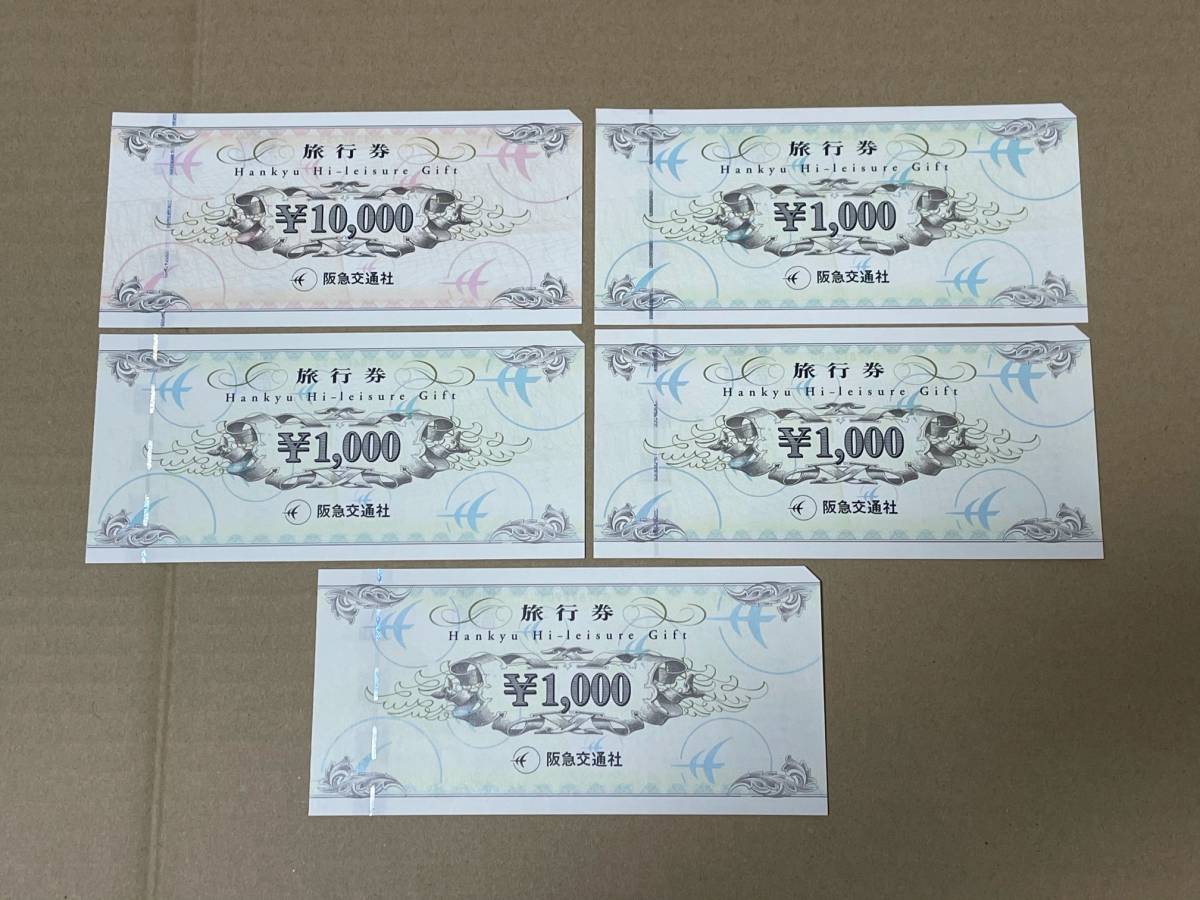 阪急交通社旅行券（ハイレジャーギフト券） 旅行券 J の買取｜金券 
