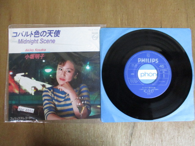 LPレコード　セット売り　レトロ　現状　長崎発 epc4555 EP 【N-Aシミ有り-有】 小坂明子/コバルト色の天使 #1