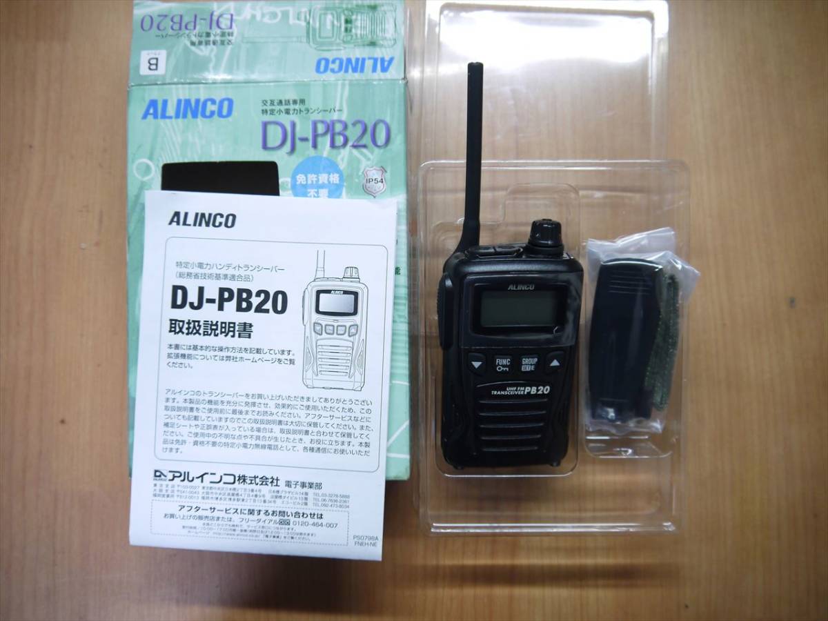 全国無料，定番 特定小電力トランシーバー DJ-PB20 アルインコ／ALINCO(ハンディ)｜売買されたオークション情報、yahooの商品情報をアーカイブ公開 - オークファン ハンディ