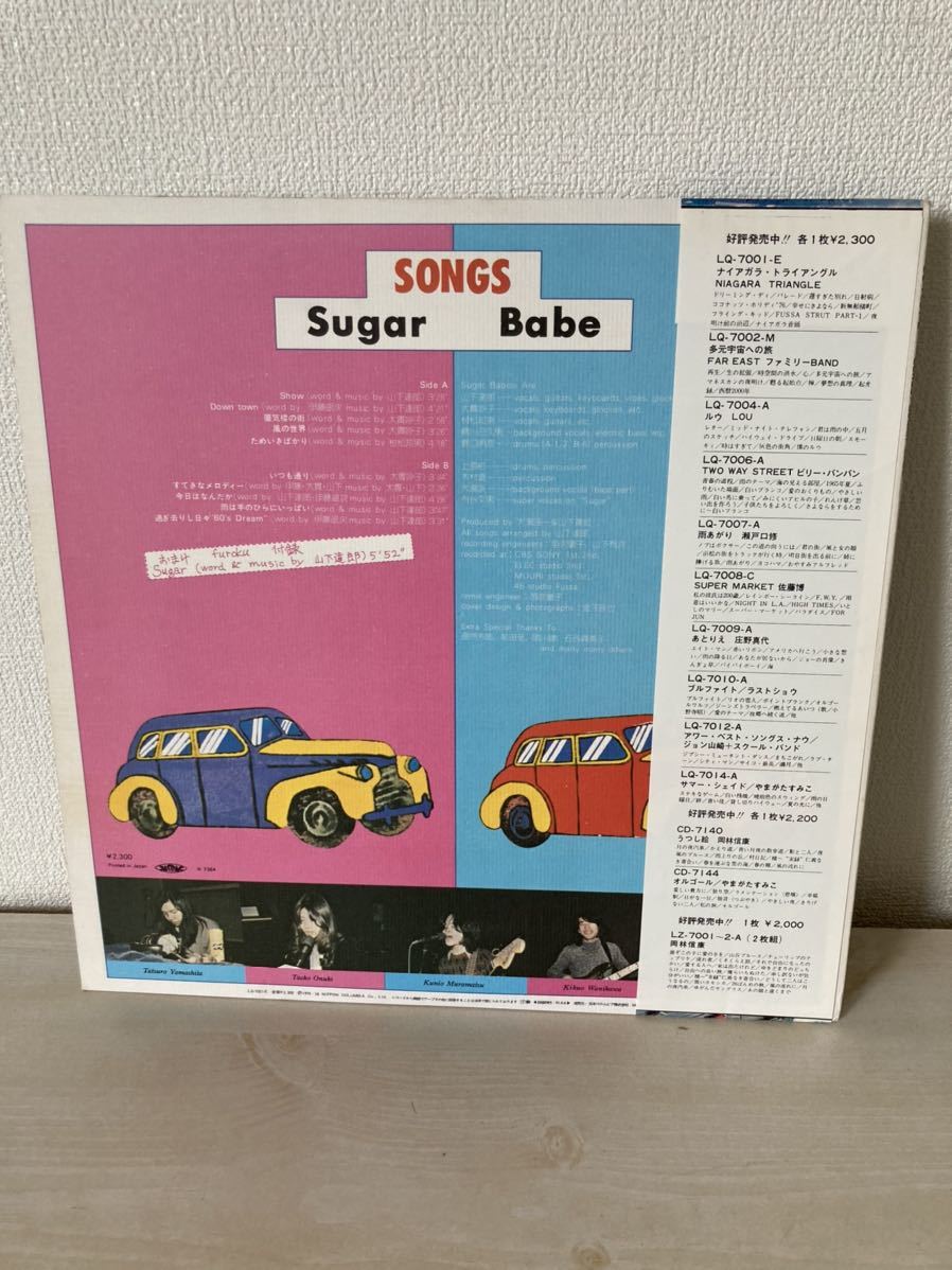 LP レコード LQ-7021-E シュガーベイブ Songs SUGAR BABE 山下達郎