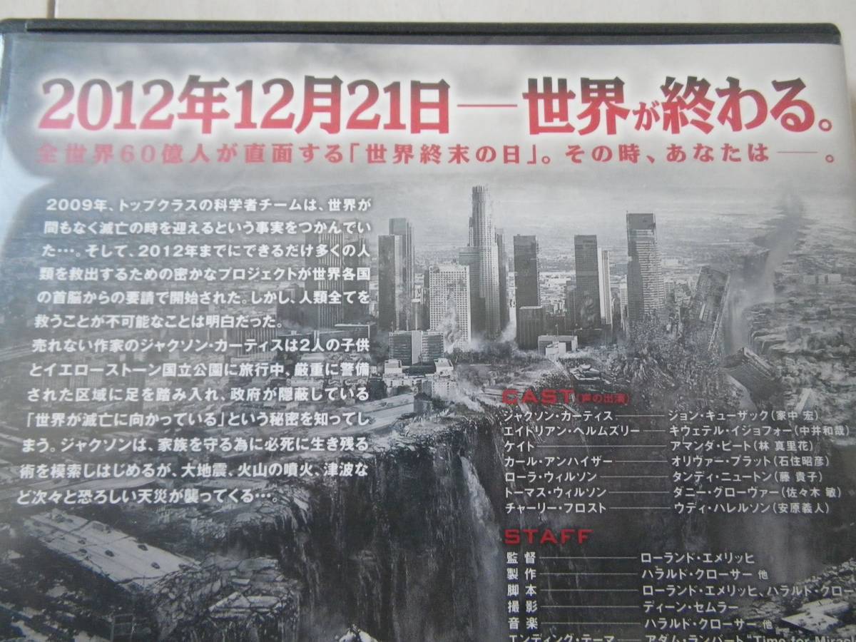 Dvd 12 ジョン キューザック ダニー グロバー アマンダ ピート 世界終末の日 その時あなたは 映画 売買されたオークション情報 Yahooの商品情報をアーカイブ公開 オークファン Aucfan Com