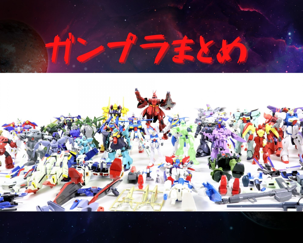  旧 キット ガンプラ まとめ ゴック ゲルググ ザク ガーベラテトラ 百式 ディジェ Vガンダム F91 ウィングガンダム Zガンダム 等 JXPL09(完成品)｜売買されたオークション情報、yahooの商品情報を 完成品