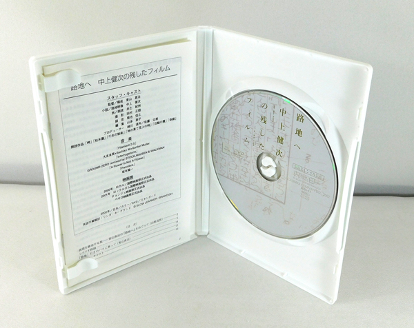 路地へ～中上健次の残したフィルム DVD Amazon.co.jp: 路地へ中上健次