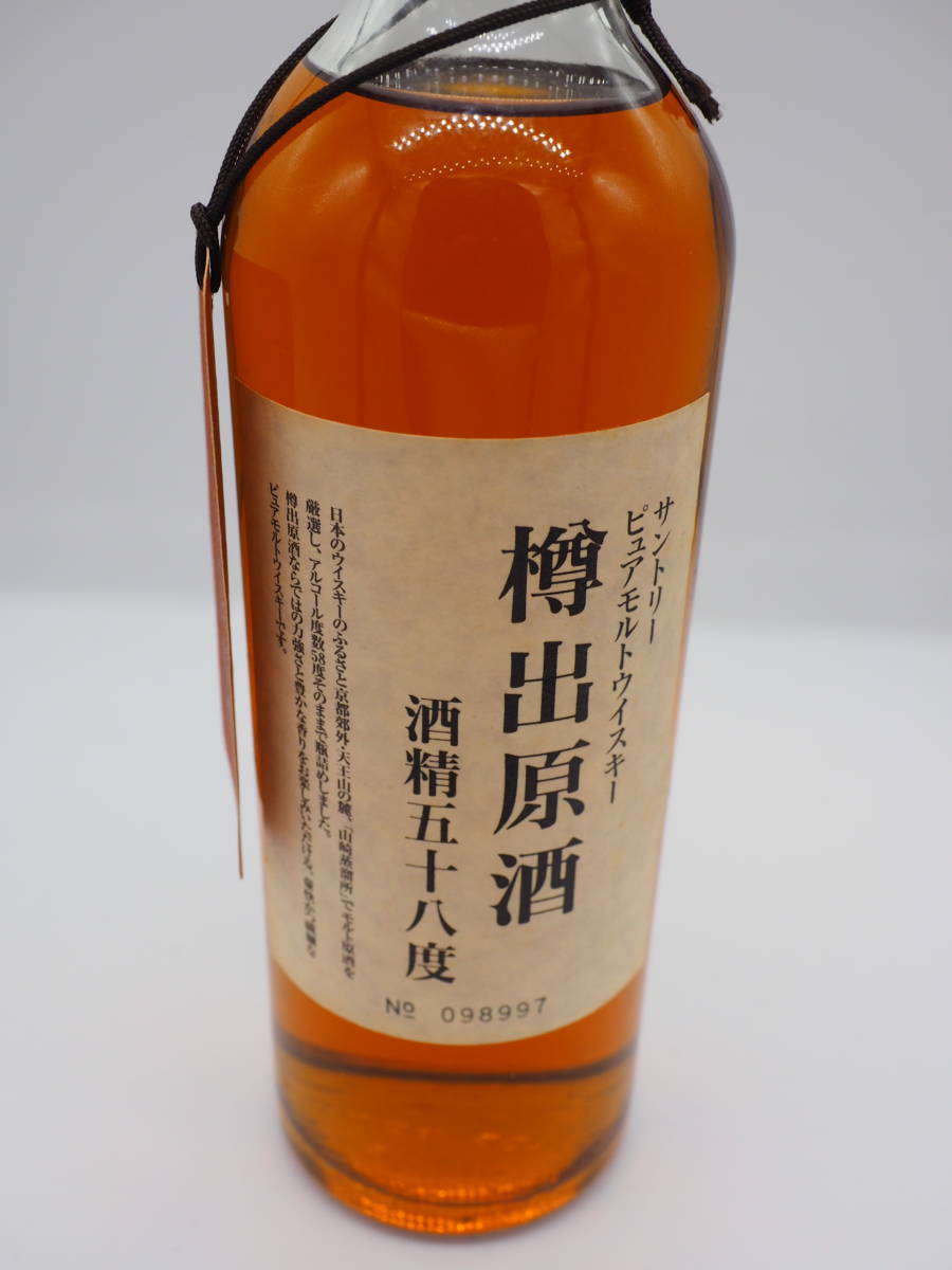 樽出原酒 1993年冬 山崎蒸溜所製