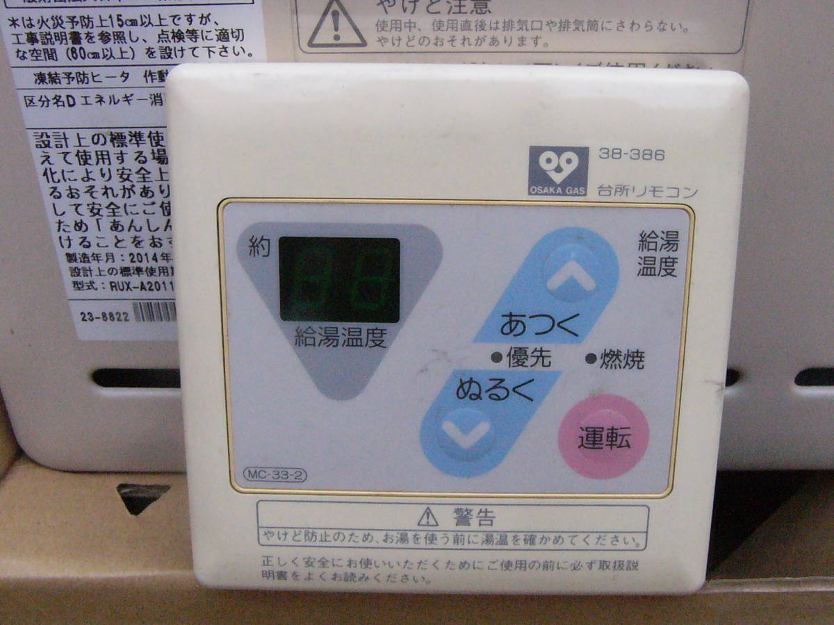 動作良好☆LPガス給湯器☆Rinnai リンナイ RUX-A2011W-E リモコン付