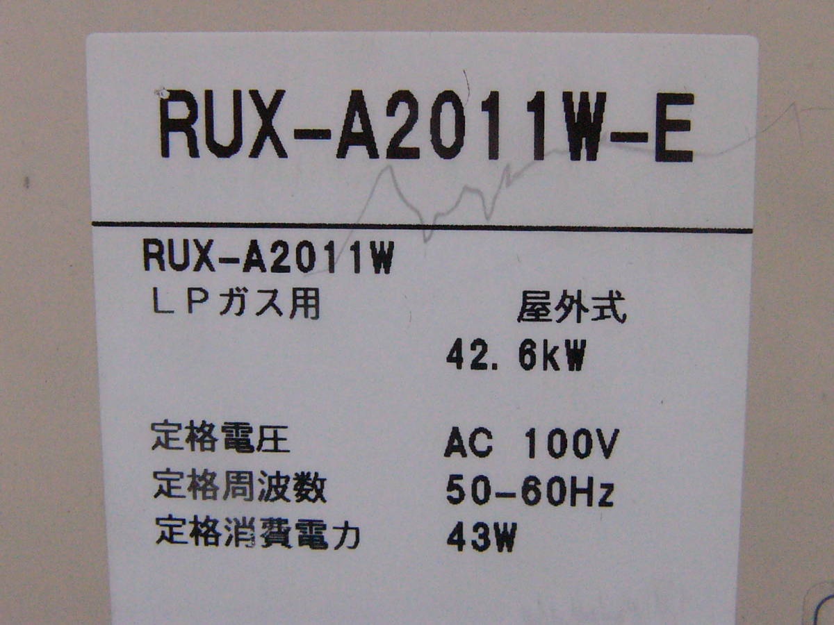 動作良好☆LPガス給湯器☆Rinnai リンナイ RUX-A2011W-E リモコン付