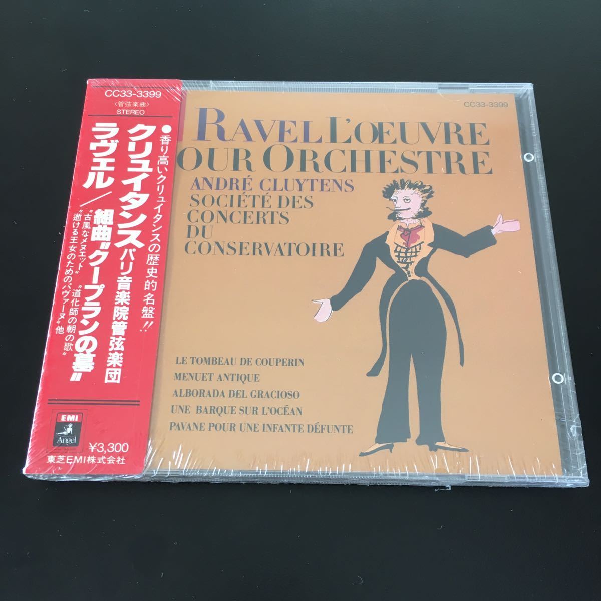  /東芝EMI/初期国内盤CD ラヴェル : 組曲 : クープランの墓 他 / クリュイタンス / パリ音楽院管弦楽団 / CC33-3399 税表記無(管弦楽)｜売買されたオークション情報、yahooの商品情報をアーカイブ公 管弦楽