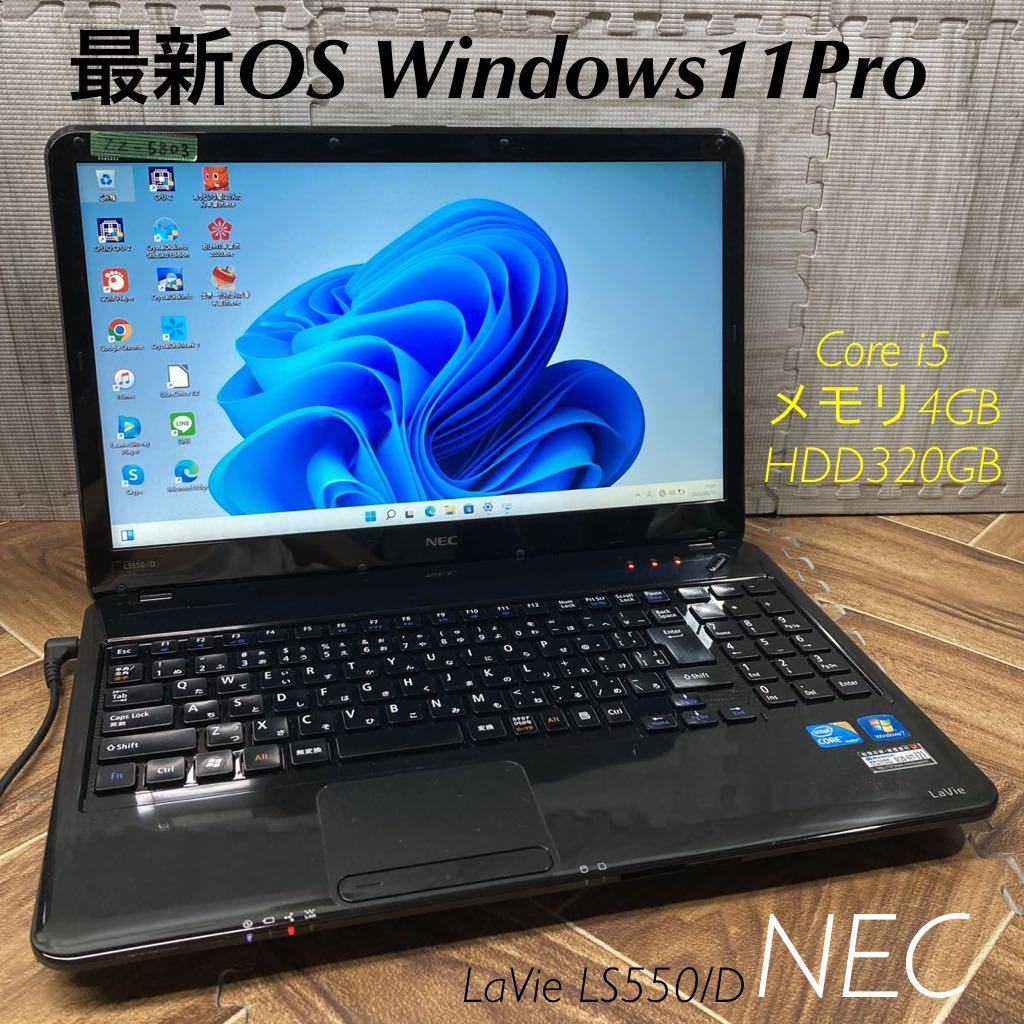  ZZ-5803 激安 最新OS Windows11Pro ノートPC NEC LaVie LS550/D Core i5 メモリ4GB HDD320GB Office 品(15インチ～)｜売買されたオークション情報、yahooの商品情報をアーカイブ公開 - オークファン NEC