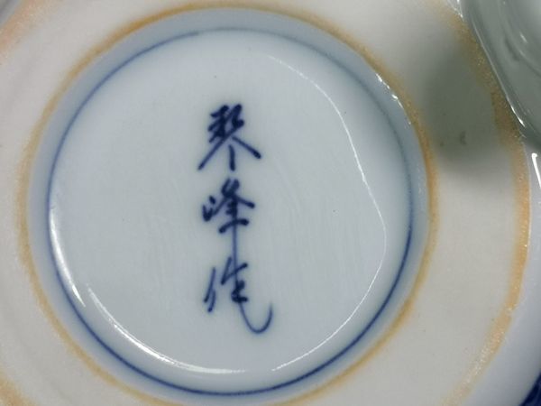 5-66-60 西浦琴峰作 香炉 有田焼 肥前 編み透かし 白磁篭目焼 染付花