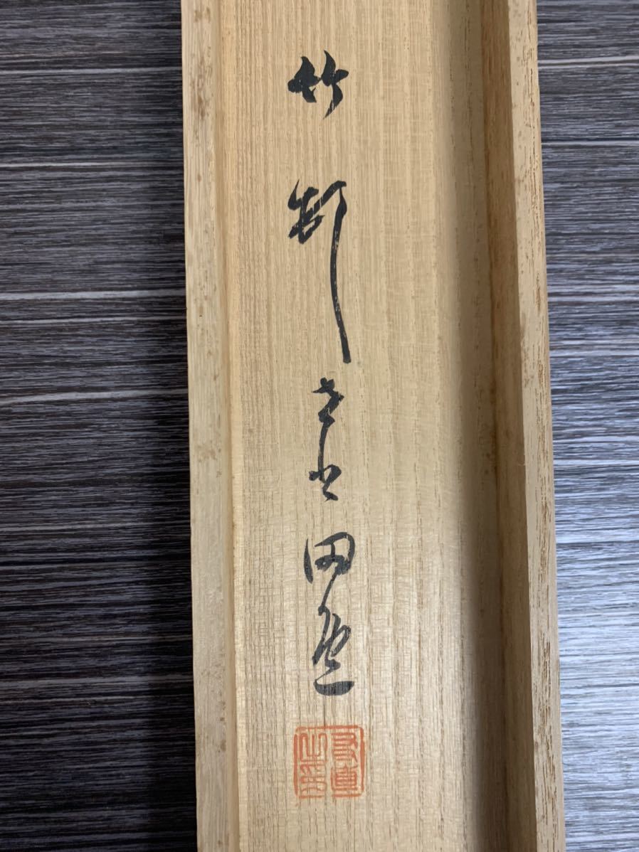 中林竹渓 春山雲樹図 絹本 肉筆 掛軸 田近竹邨 極め箱 竹洞の子
