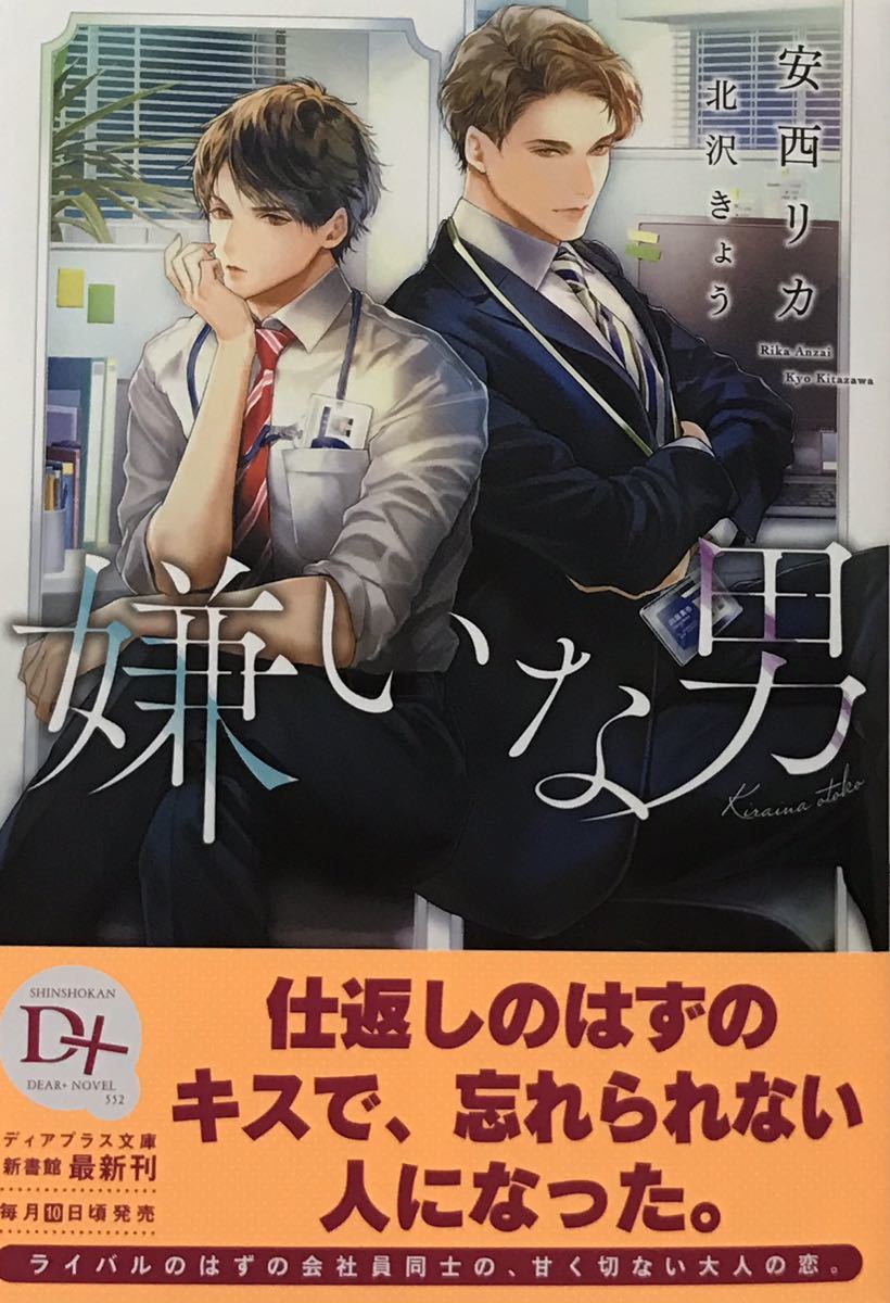 嫌いな男 安西リカ 北沢きょう 非売品イラストカード ペーパー付き 最新刊 文庫 売買されたオークション情報 Yahooの商品情報をアーカイブ公開 オークファン Aucfan Com