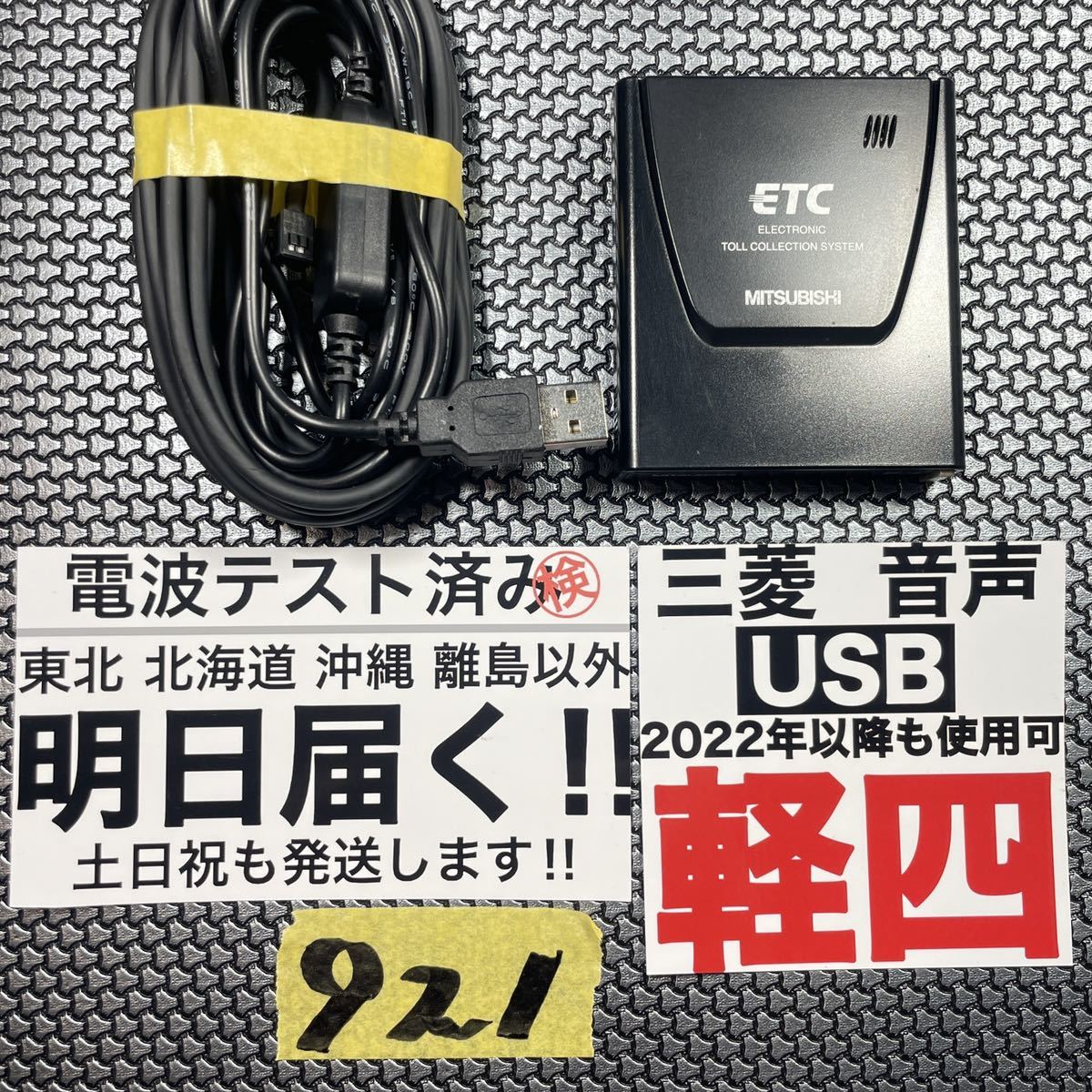 921 追跡付 即発送 軽自動車 USB 一体型 ETC 車載器 軽四 軽