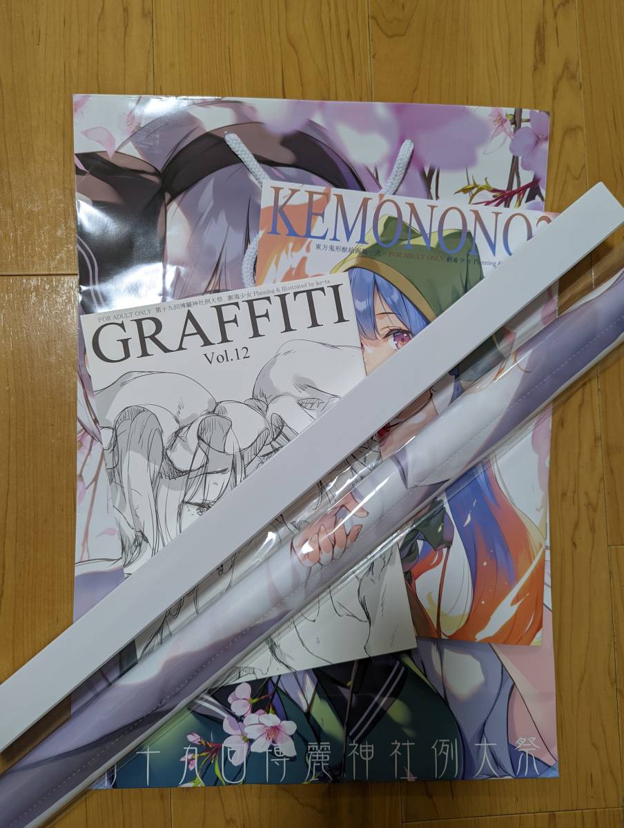 赤字超特価，大人気 劇毒少女 東方project ke-ta 第十九回博麗神社例大祭 新刊グッズフルセット(東方Project)｜売買されたオークション情報、yahooの商品情報をアーカイブ公開 - オークファン 東方Project