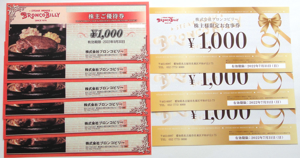 ブロンコビリー 株主ご優待券(お食事券) 9000円分 ◇送料無料