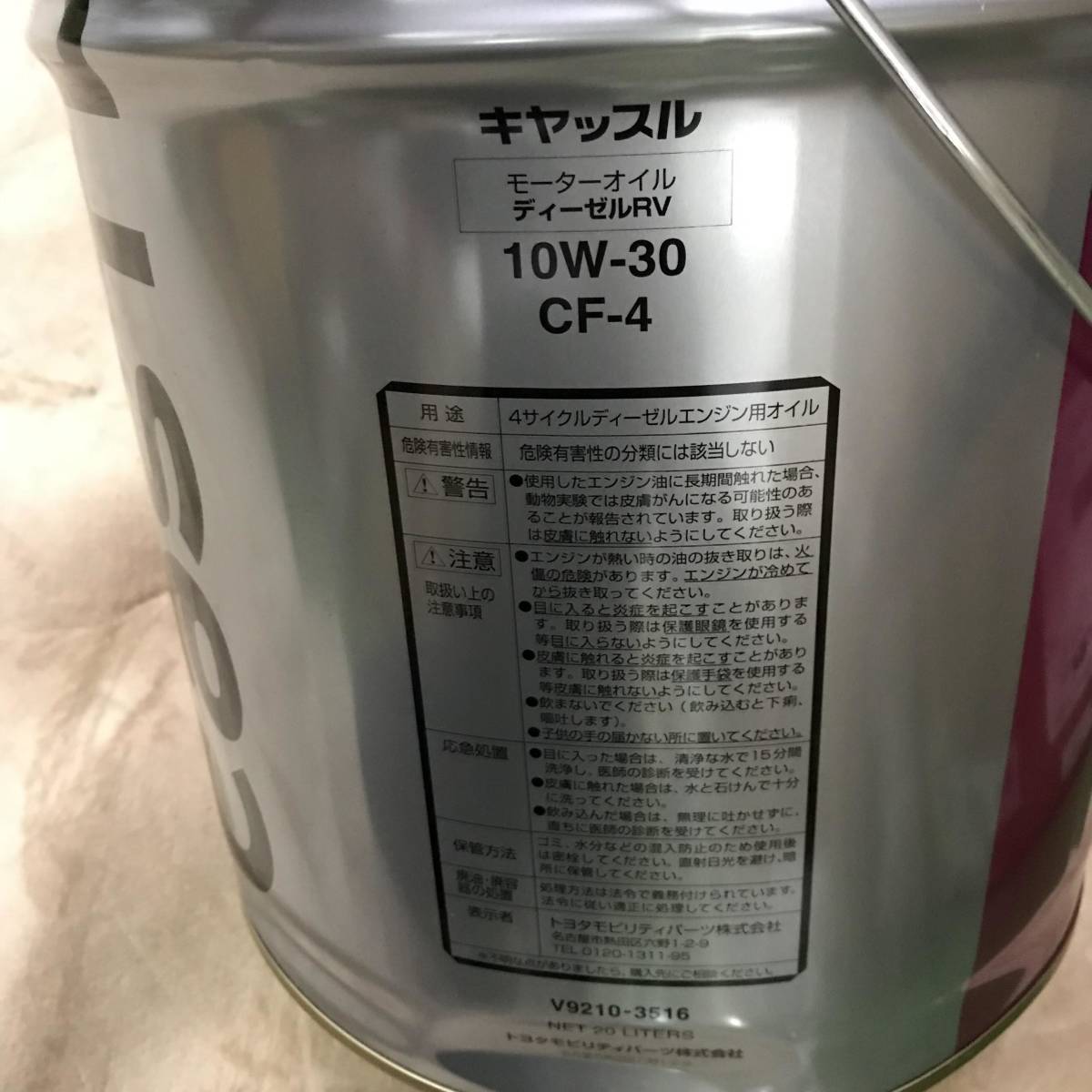 TOYOTA トヨタ キャッスル ディーゼルエンジンオイル RV 10W-30