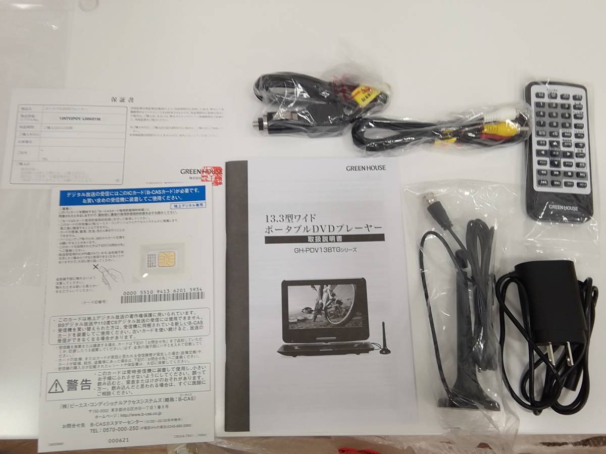 GREEN | GH-PDV13BTG-BK グリーンハウス HOUSE DVD ポータブルDVDプレーヤー 13型 GH-PDV13VT-BK ワイド液晶 spot &frasl; HOUSE(グリーンハウス) BK13.3型フルセグTV内蔵ポータブル HOUSEGH-PDV13BTG GH-PDV13AT-BK