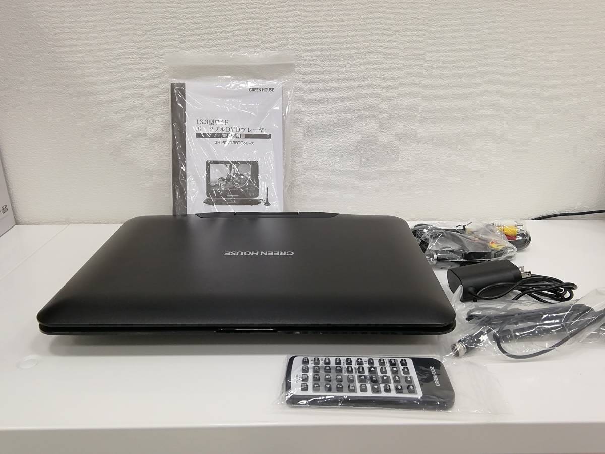 GREEN | GH-PDV13BTG-BK グリーンハウス HOUSE DVD ポータブルDVDプレーヤー 13型 GH-PDV13VT-BK ワイド液晶 spot &frasl; HOUSE(グリーンハウス) BK13.3型フルセグTV内蔵ポータブル HOUSEGH-PDV13BTG GH-PDV13AT-BK