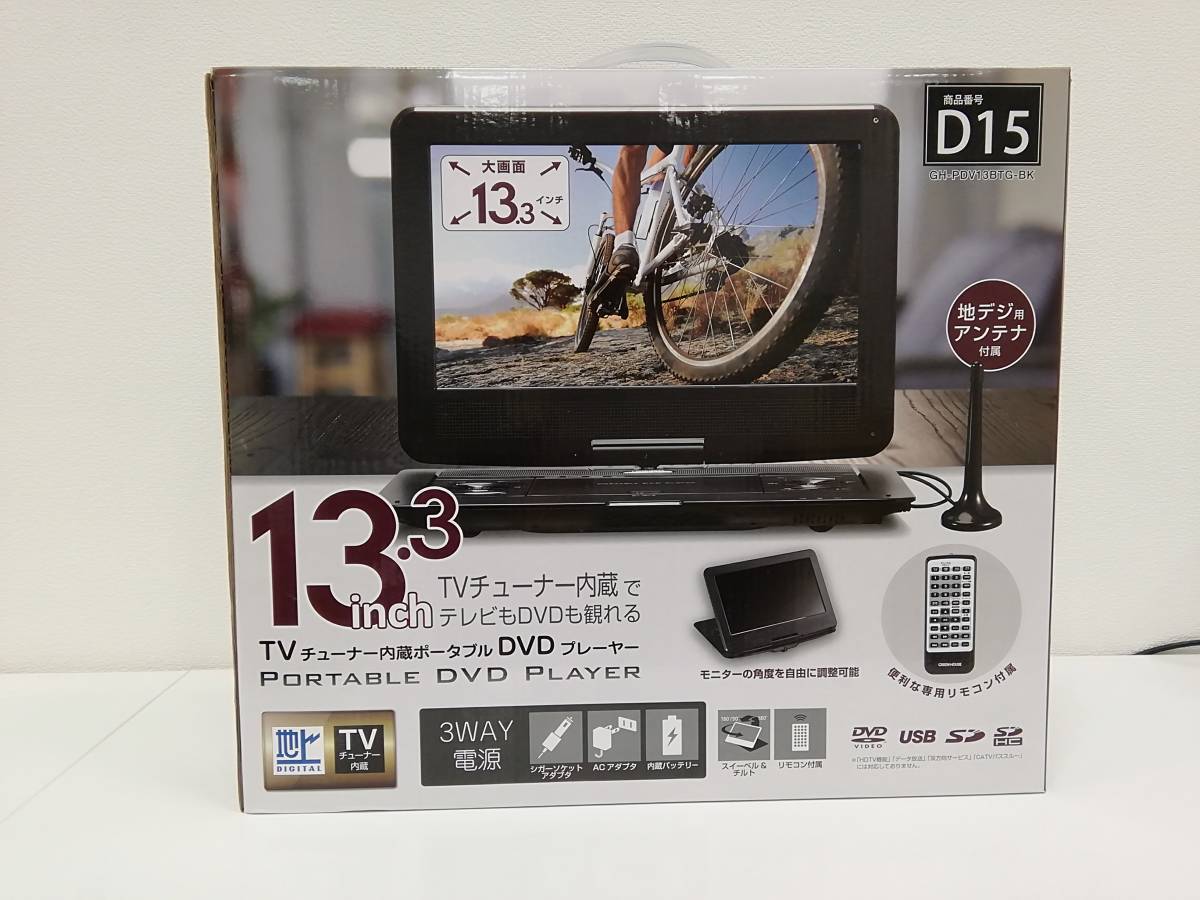 GREEN | GH-PDV13BTG-BK グリーンハウス HOUSE DVD ポータブルDVDプレーヤー 13型 GH-PDV13VT-BK ワイド液晶 spot &frasl; HOUSE(グリーンハウス) BK13.3型フルセグTV内蔵ポータブル HOUSEGH-PDV13BTG GH-PDV13AT-BK