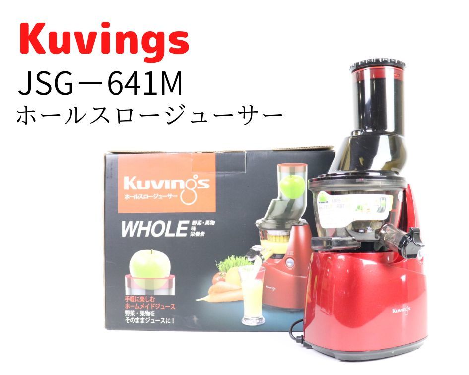 Kuvings ホールスロージューサー JSG-G41M レッド Kuvings ホールスロージューサー JSG-G41M レッド Kuvings Japan