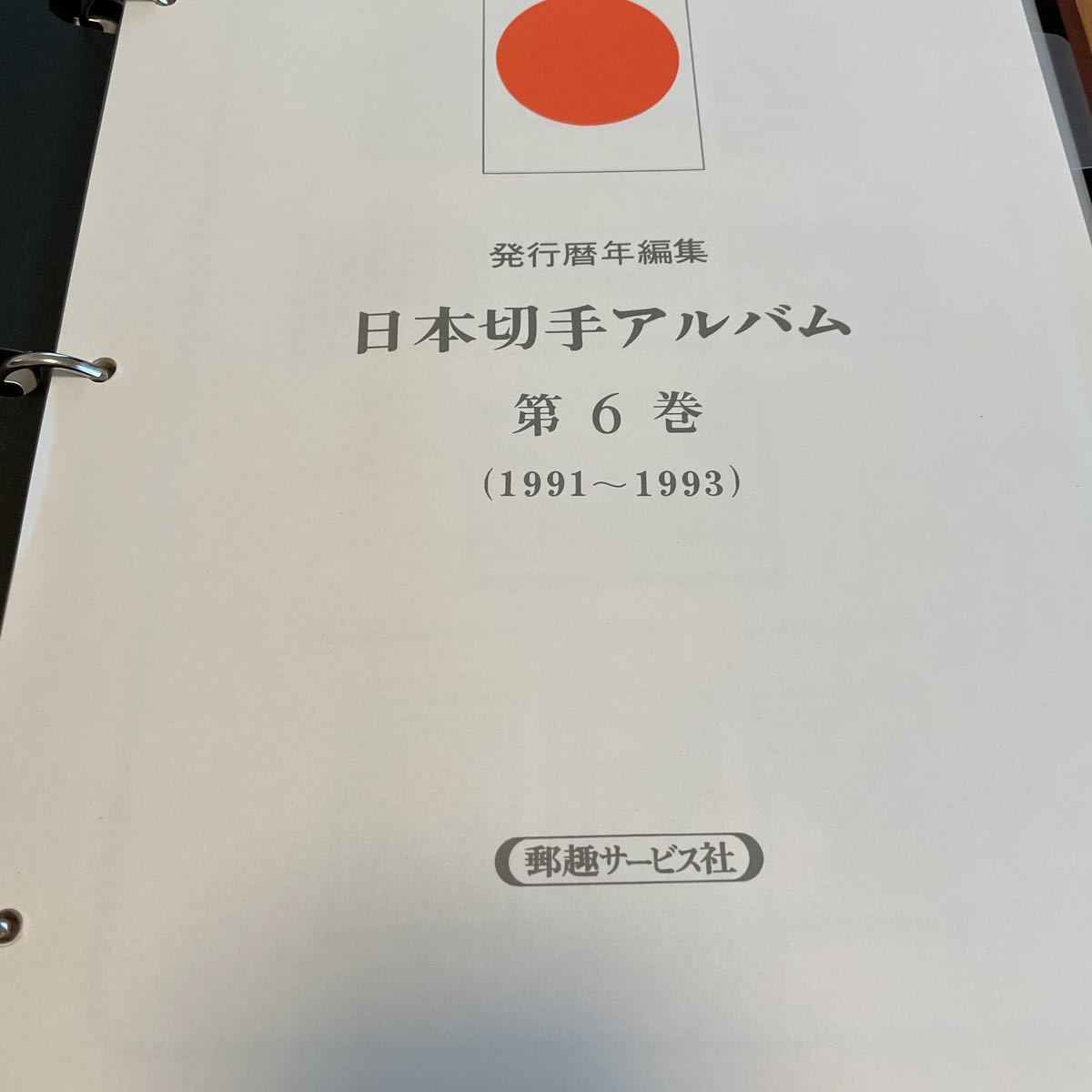  日本切手アルバム 第6巻 額面約35633円 ボストーク 郵趣サービス社 完全 普通切手 記念切手(特殊切手、記念切手)｜売買されたオークション情報、yahooの商品情報をアーカイブ公開 - オークフ その他