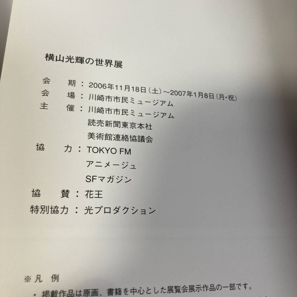 生誕90周年記念展示「横山光輝の世界」 | 株式会社丸善ジュンク堂 生誕 
