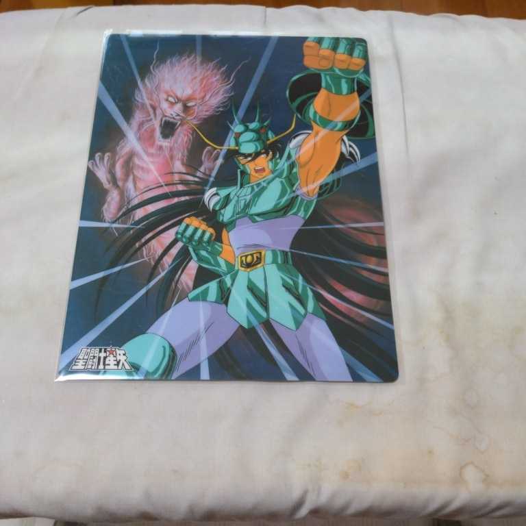 星矢の下敷き_1