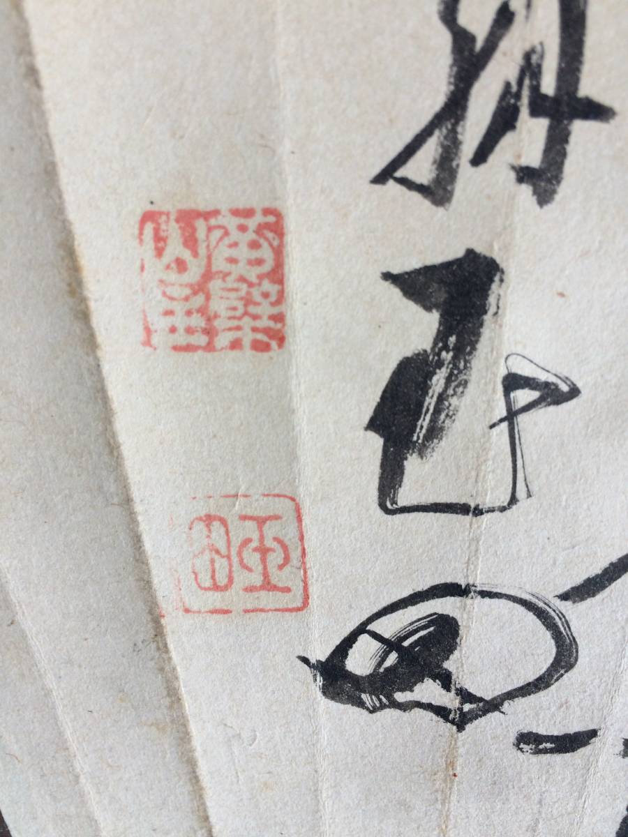 黄檗山 万福寺第49世、第16代管長 山田玉田 肉筆 書掛軸 無尽蔵