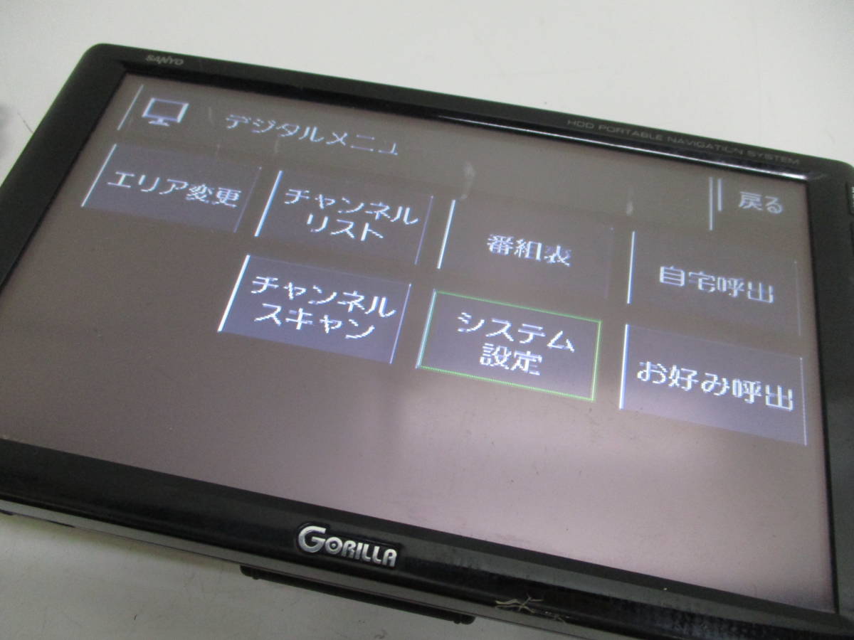 Sanyo サンヨー ゴリラ Hddポータブルナビゲーション 地デジ対応nv Hd0ft 512a9 60 Hddナビ 売買されたオークション情報 Yahooの商品情報をアーカイブ公開 オークファン Aucfan Com
