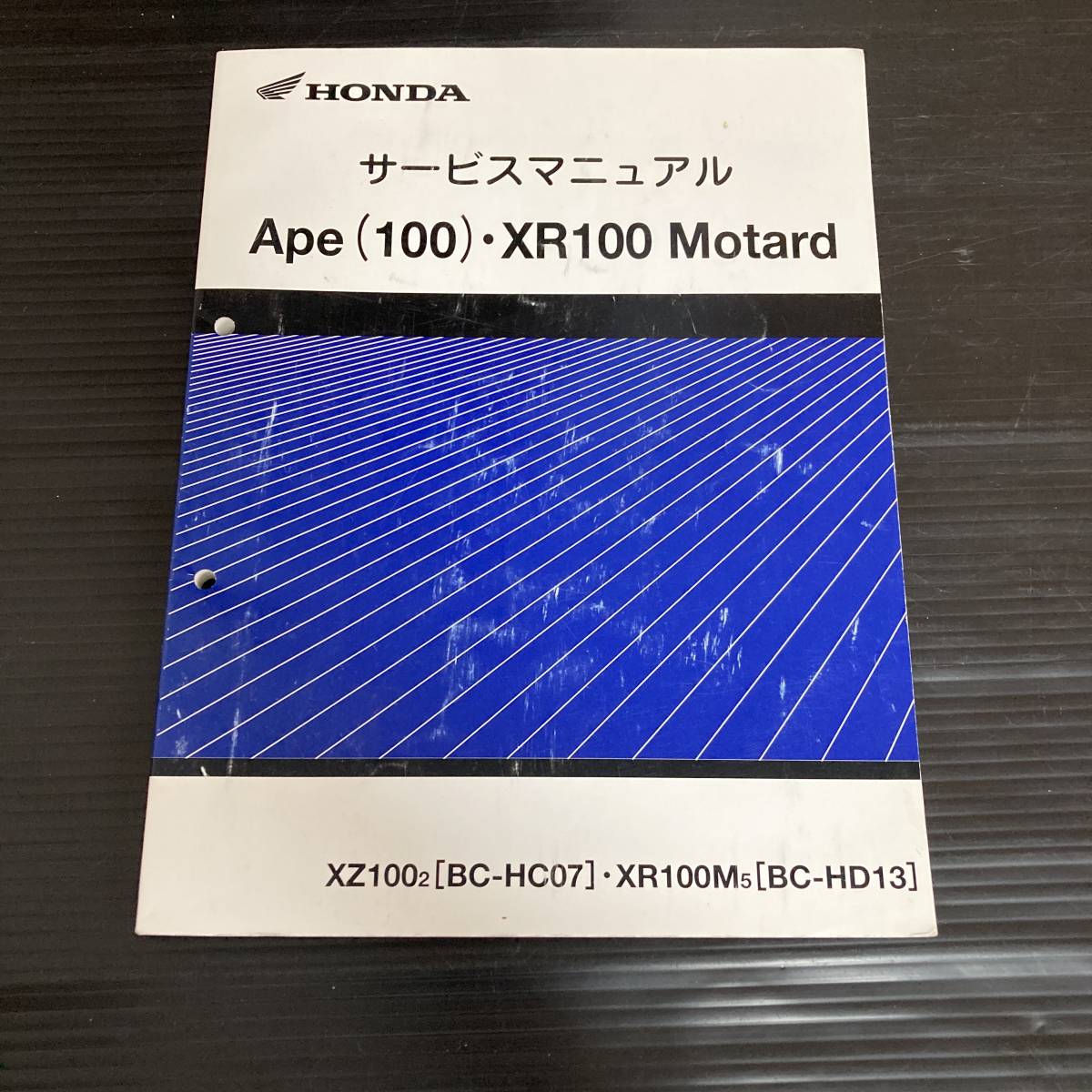 エイプ 100 XR100 モタード サービスマニュアル HC07 HD13 Ape100