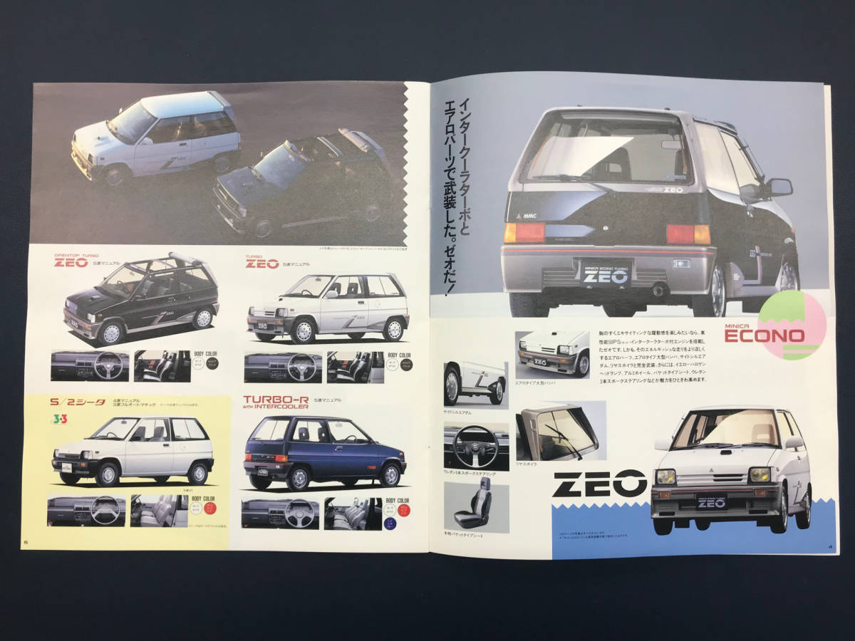 A-0036】 三菱 ミニカ H14A・H15A カタログ(1988年1月発行、全11ページ