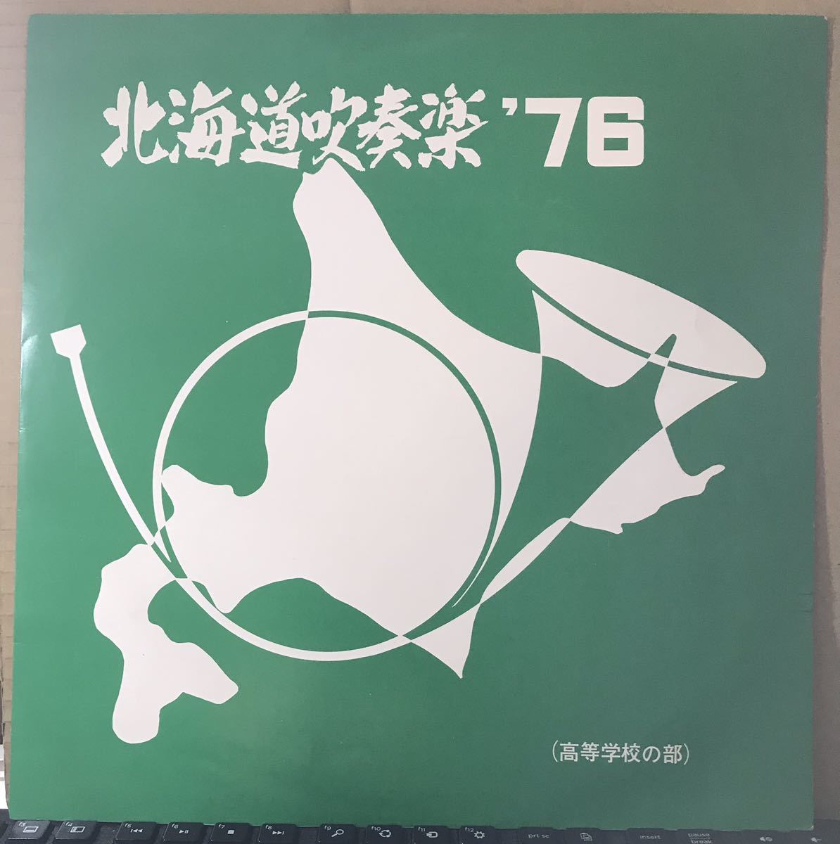  北海道吹奏楽 ７６ 高等学校の部(声楽)｜売買されたオークション情報、yahooの商品情報をアーカイブ公開 - オークファン 声楽
