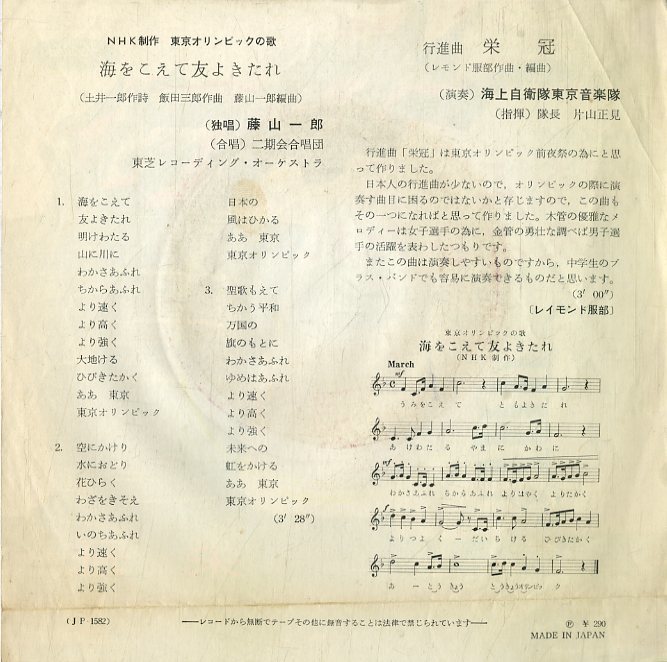 C Ep 藤山一郎 片山正見指揮 海上自衛隊東京音楽隊 Nhk制作 東京オリンピックの歌 海をこえて友よきたれ 行進曲 栄冠 Jp 演歌 売買されたオークション情報 Yahooの商品情報をアーカイブ公開 オークファン Aucfan Com