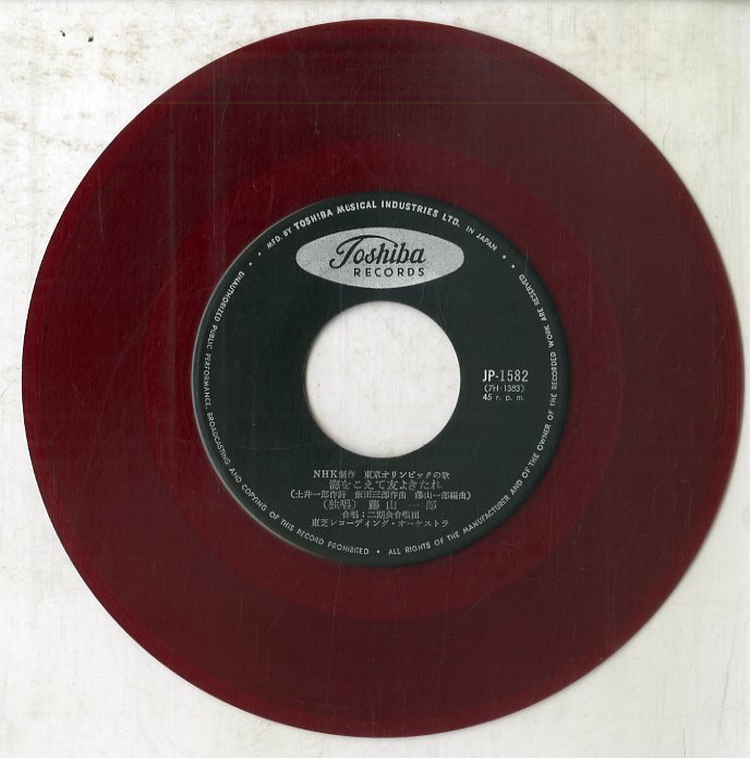 C Ep 藤山一郎 片山正見指揮 海上自衛隊東京音楽隊 Nhk制作 東京オリンピックの歌 海をこえて友よきたれ 行進曲 栄冠 Jp 演歌 売買されたオークション情報 Yahooの商品情報をアーカイブ公開 オークファン Aucfan Com