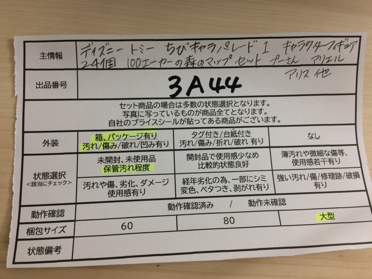 ディズニー トミー ちびキャラパレード１ キャラクターフィギュア 24個 100エーカーの森のマップセット 3a44 大型 その他 売買されたオークション情報 Yahooの商品情報をアーカイブ公開 オークファン Aucfan Com
