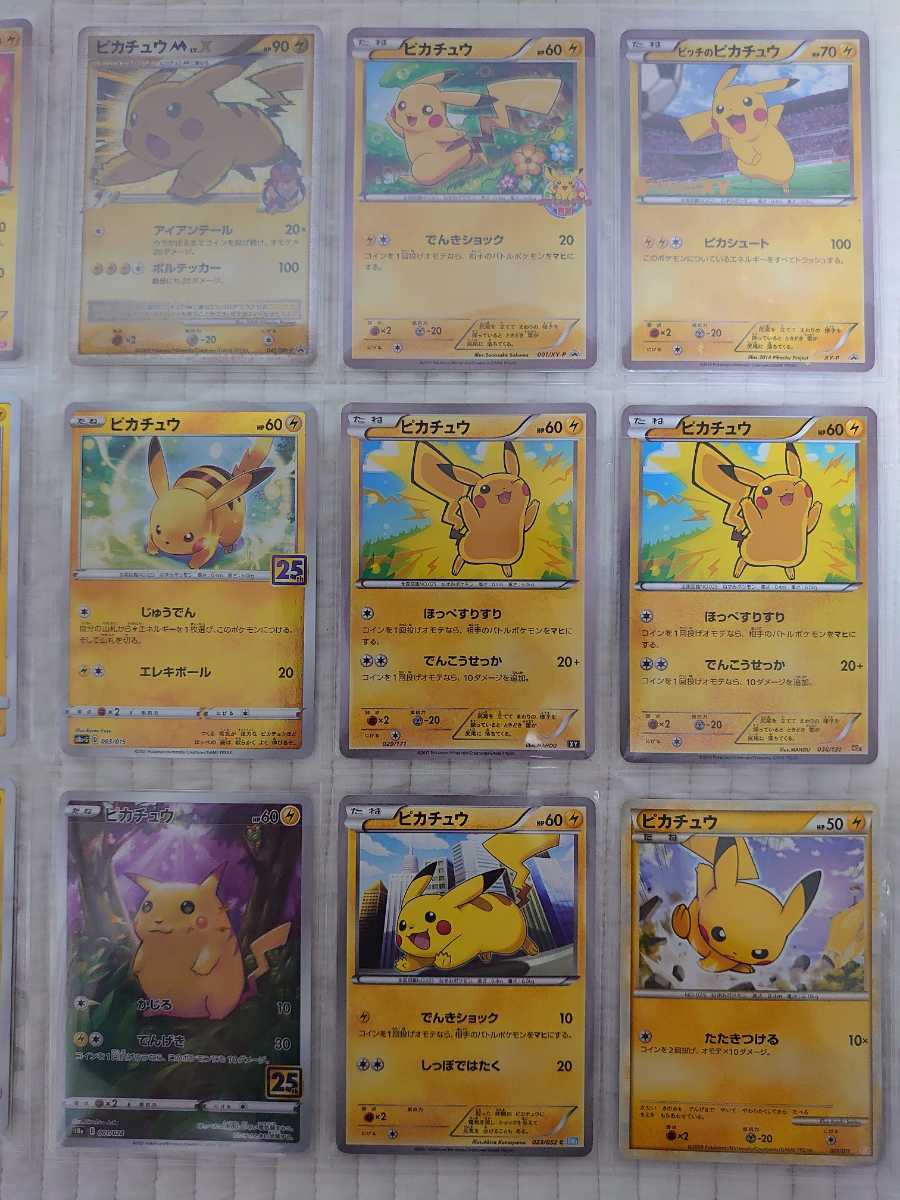 ピカチュウ プロモ ポケモンカード Pokemon Pikachu まとめ 大量