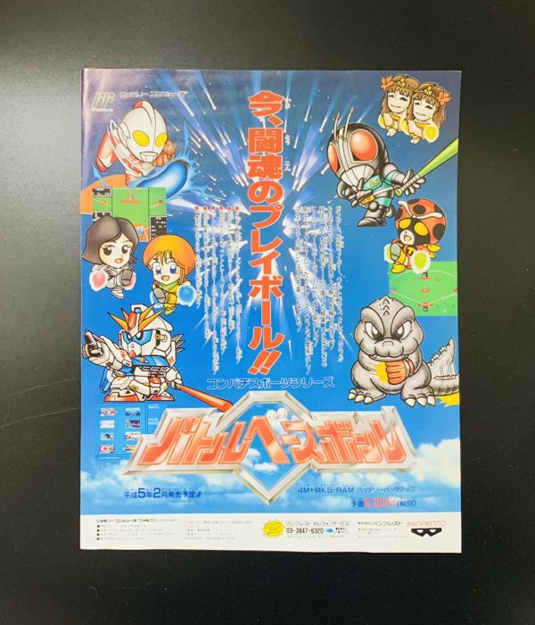 当時物 Sfc スーパーファミコン 聖剣伝説2 Fc ファミコン バトルベースボール 広告 コレクション 任天堂 ポスター レトロ ゲーム その他 売買されたオークション情報 Yahooの商品情報をアーカイブ公開 オークファン Aucfan Com