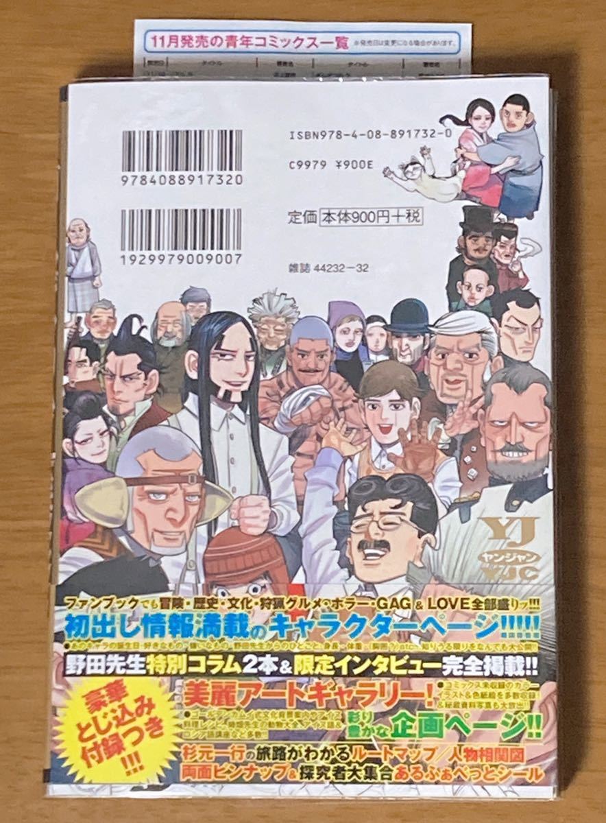 初版 帯付 ゴールデンカムイ公式ファンブック 探究者たちの記録 野田サトル 青年 売買されたオークション情報 Yahooの商品情報をアーカイブ公開 オークファン Aucfan Com