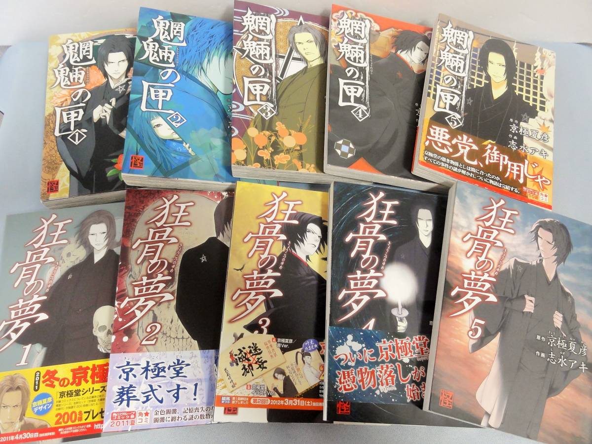 魍魎の匣 狂骨の夢 完結 全5巻 5巻セット 10冊セット 志水アキ 原作 京極夏彦 全巻セット 売買されたオークション情報 Yahooの商品情報をアーカイブ公開 オークファン Aucfan Com