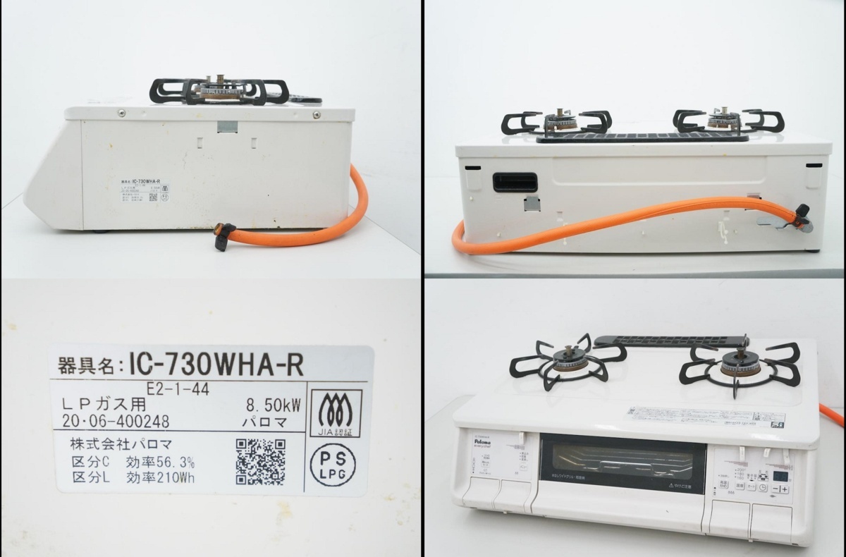 【2020年製】 パロマ ガステーブル IC-730WHA -R 右強火 LPガス 水無し両面グリル 59cm幅 プロパン ガスコンロ ※持ち帰りOK