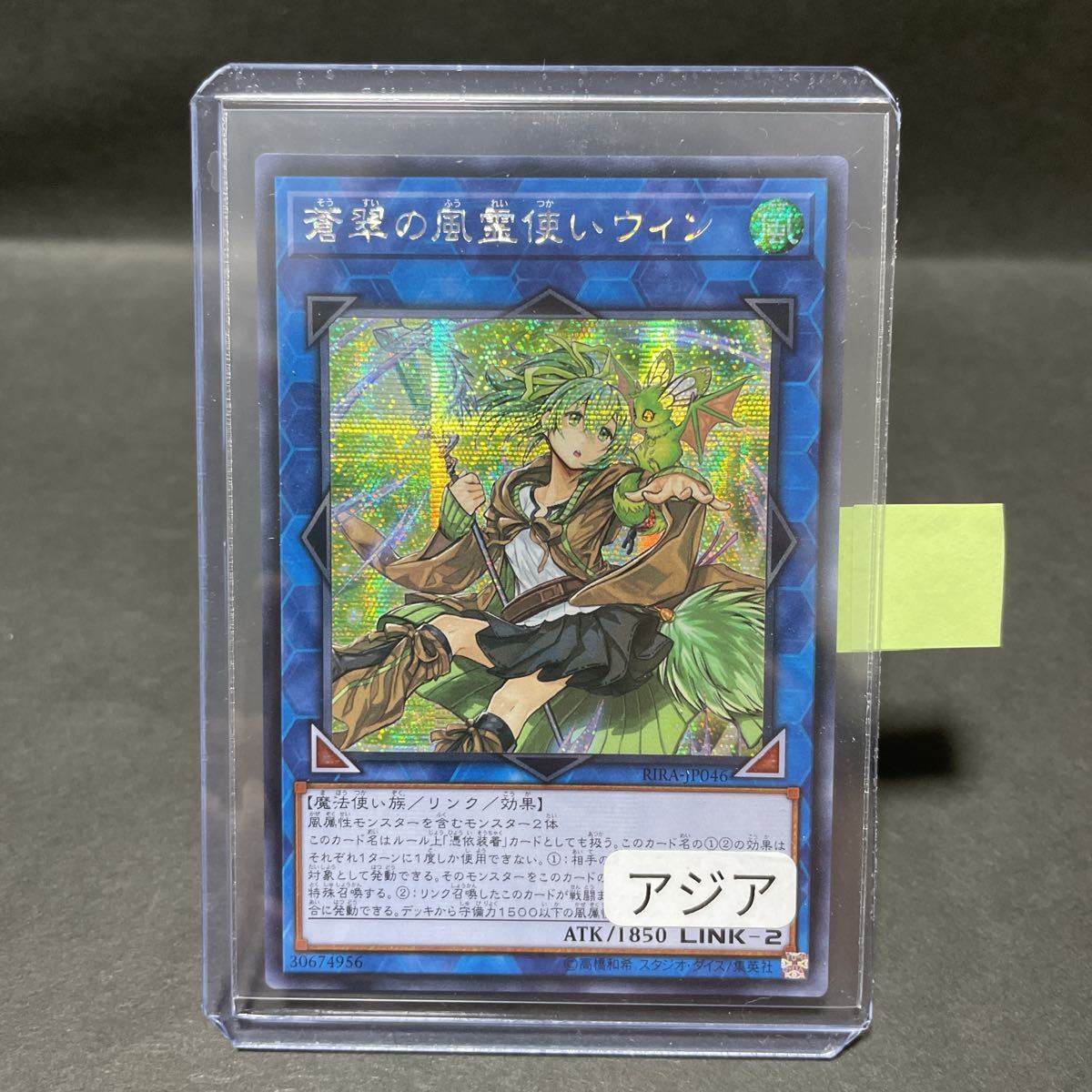 即決・送料無料】蒼翠の風霊使いウィン アジア版 シークレット 