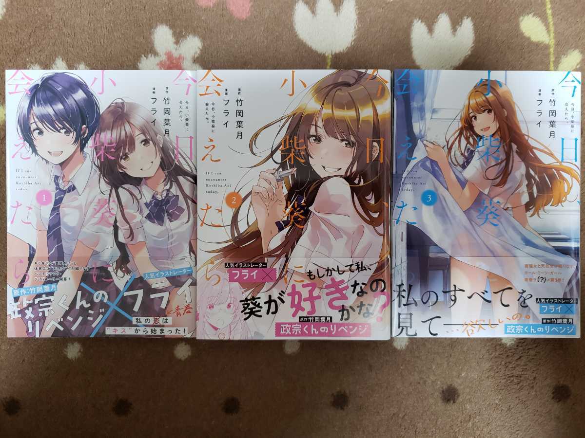 今日 小柴葵に会えたら 1 3巻 全巻初版帯付き 竹岡葉月 フライ 青年 売買されたオークション情報 Yahooの商品情報をアーカイブ公開 オークファン Aucfan Com 今日 小柴葵に会えたら 1 3巻 全巻初版帯付き 竹岡葉月 フライ 青年 売買されたオークション情報 Yahooの商品情報をアーカイブ公開 オークファン Aucfan Com