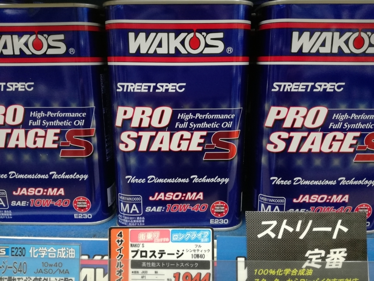 車 WAKO'S PRO STAGE S 10W-40 1L 4缶セット