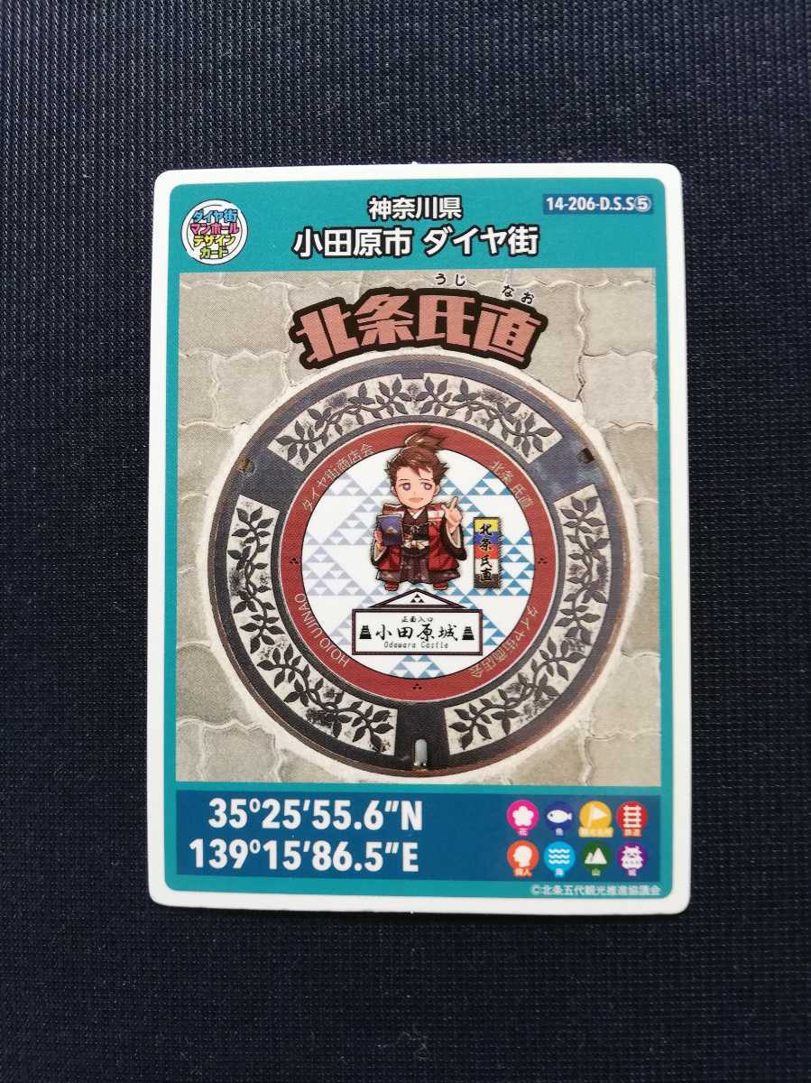 小田原市 北条五代 マンホールデザインカード コンプリート 未開封 超希少‼️ ⑤五代☆北条氏直☆マンホールデザインカード☆小田原市ダイヤ街