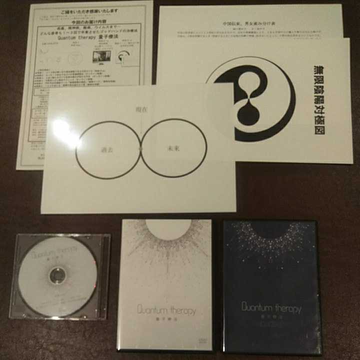 量子療法DVDフルセット 量子無限意識療法 : 中里俊隆 量子療法 therapy
