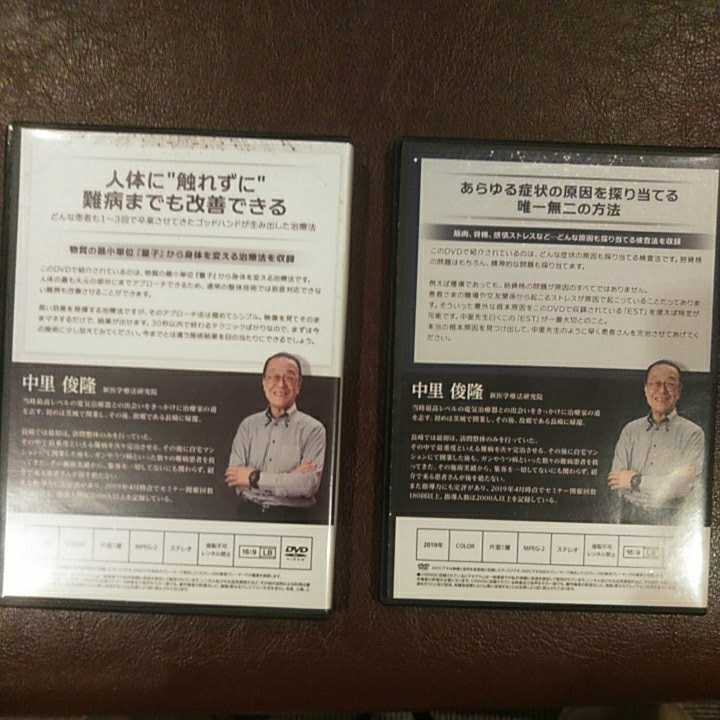 量子療法DVDフルセット 量子無限意識療法 : 中里俊隆 量子療法 therapy