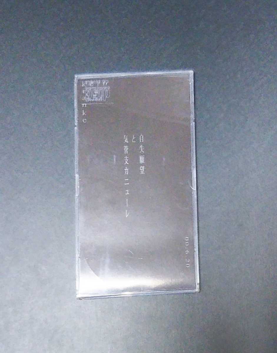 kein 公式通販 ◇A クランケ kranke 未開封 8cm CD◇Kein - カイン