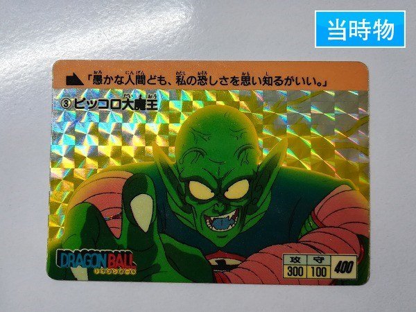 本弾 カードダス ドラゴンボール - Yahoo!オークション ドラゴンボール