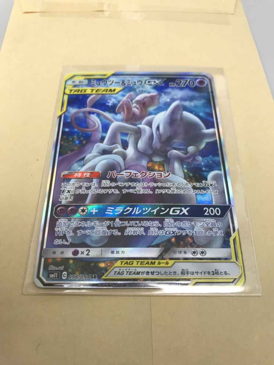 ポケモンカード Sr ミュウツー ミュウ Gx Sa 微キズ有 その他 売買されたオークション情報 Yahooの商品情報をアーカイブ公開 オークファン Aucfan Com