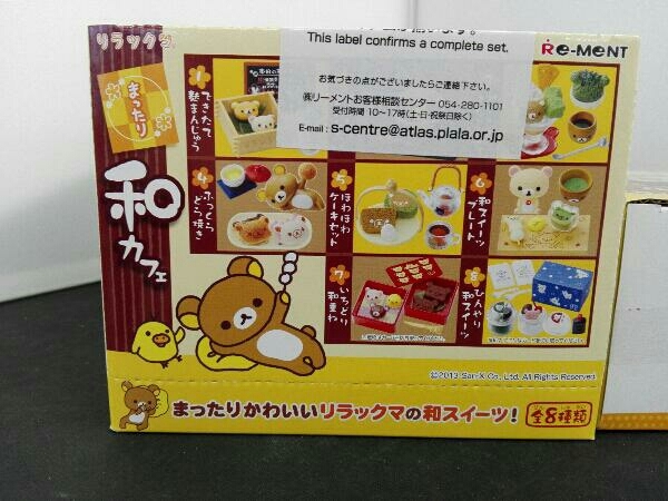 リーメント リラックマ/大人買い/全種類セット まったり和カフェ